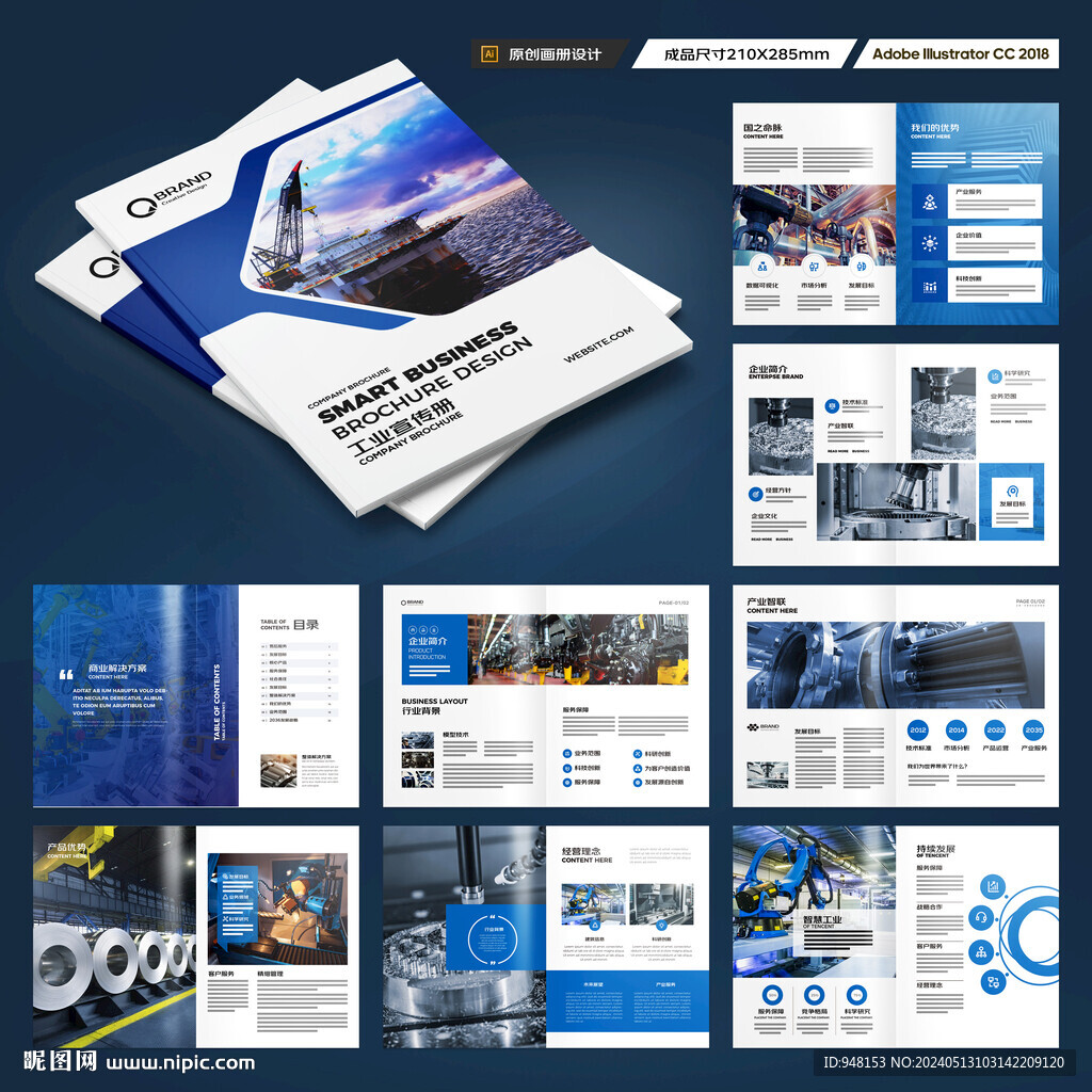 工业宣传册