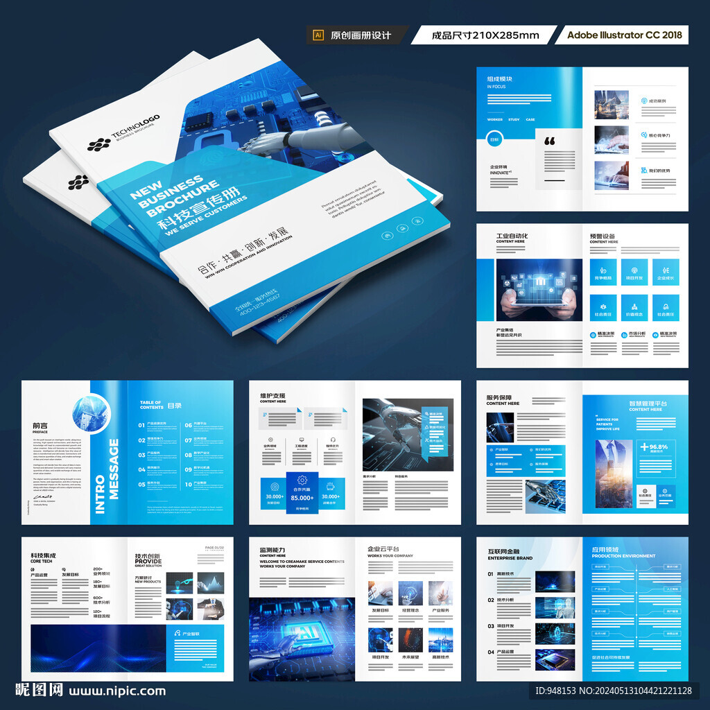 蓝色科技画册