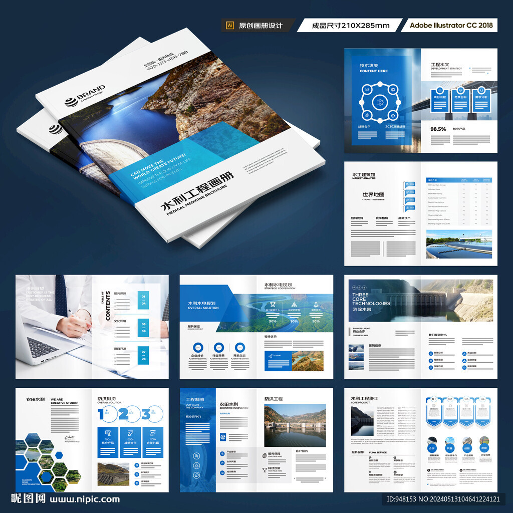水利工程宣传册