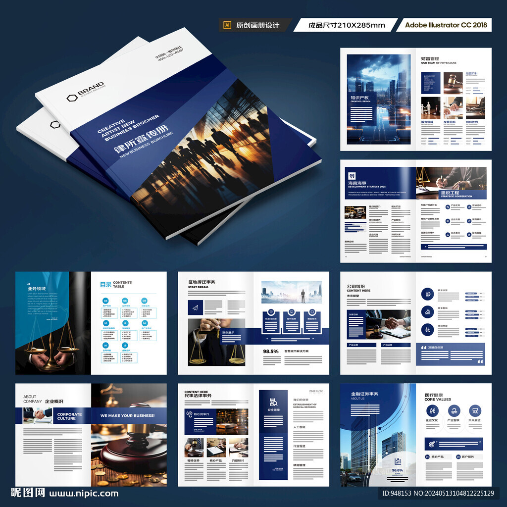 大气律师事务所画册