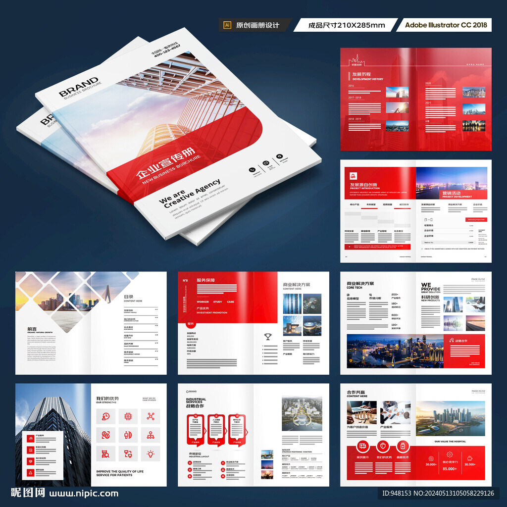 企业文化宣传册