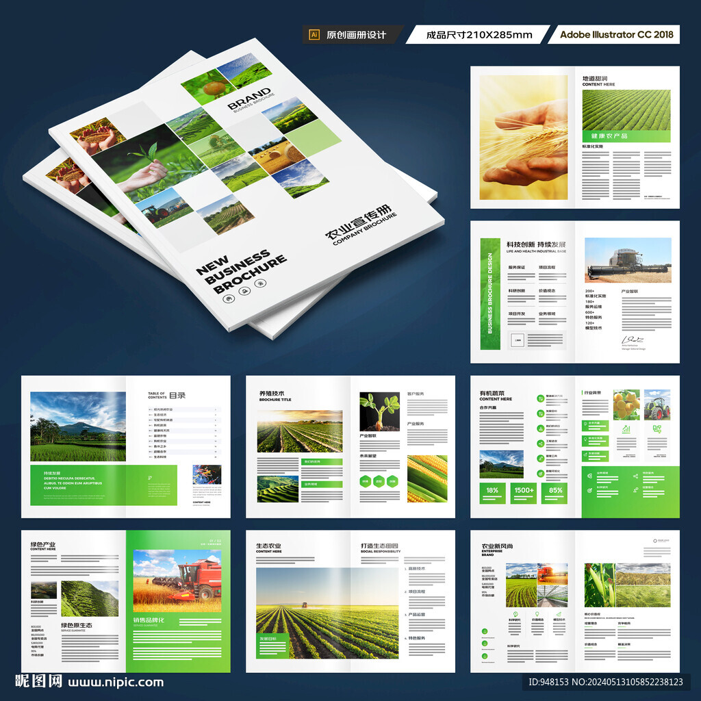 绿色农业画册