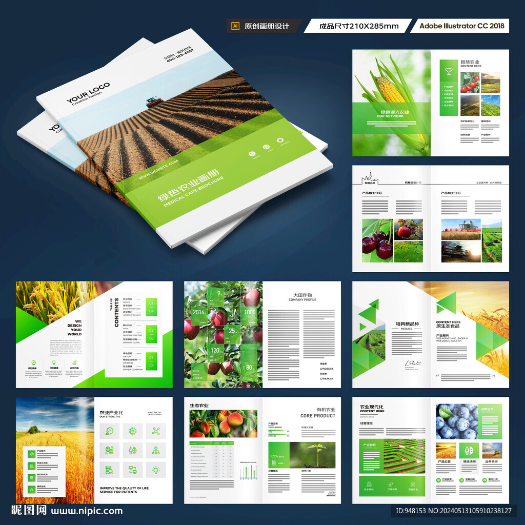 农业科技画册