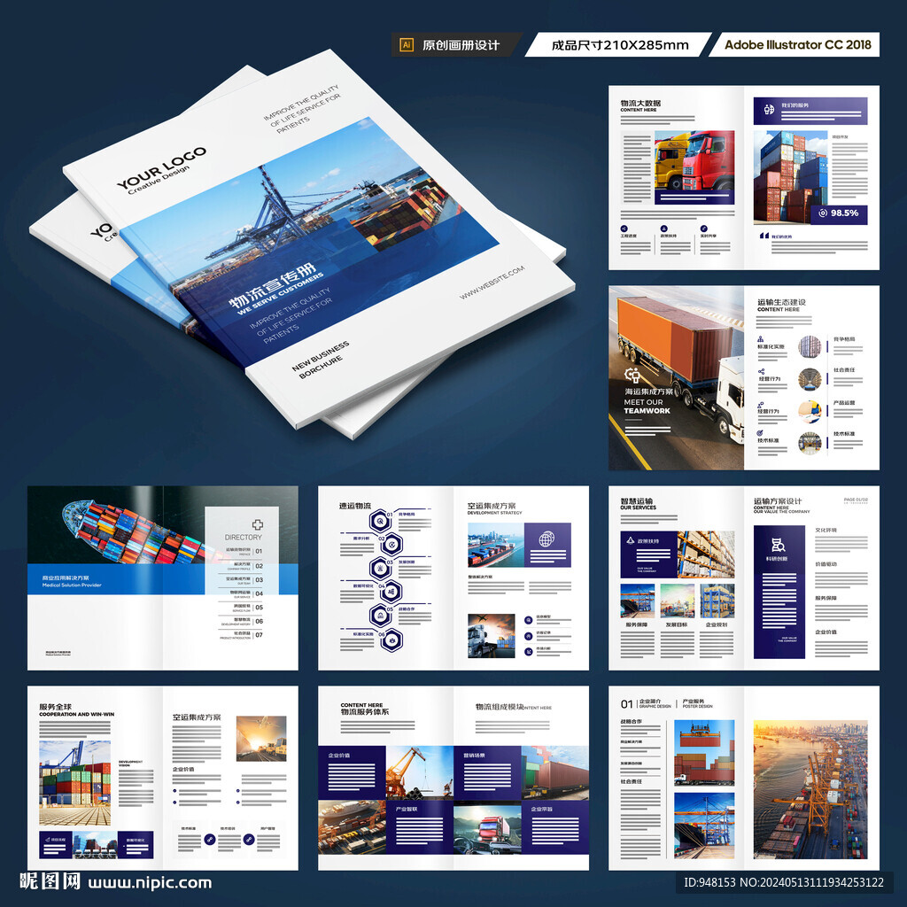 物流宣传册