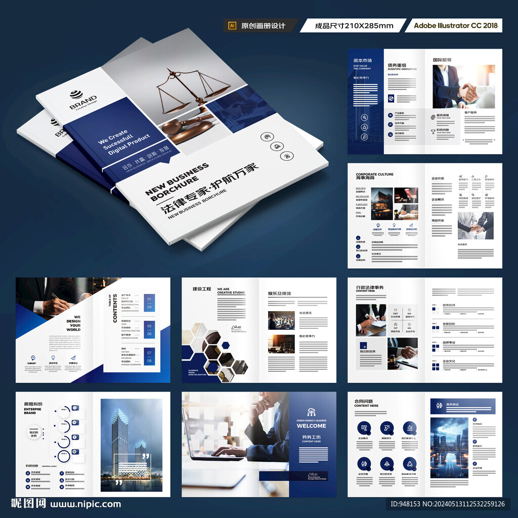 律师事务所画册模板