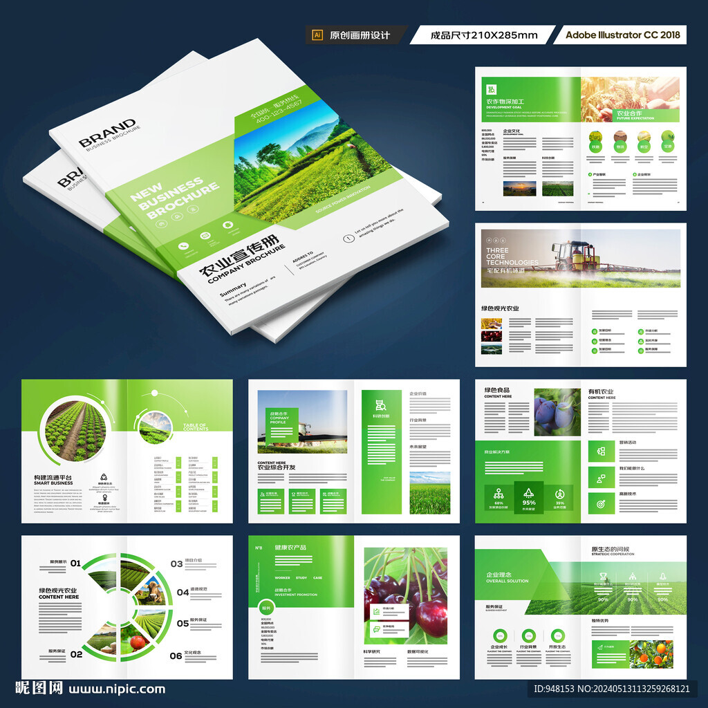 绿色农业画册