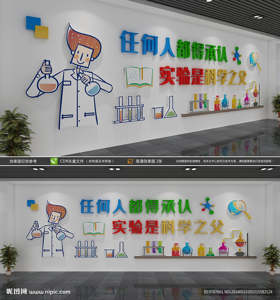 学校实验室文化墙