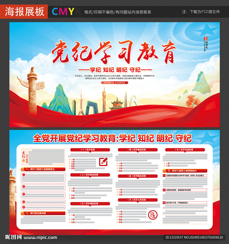 党纪律处分条例