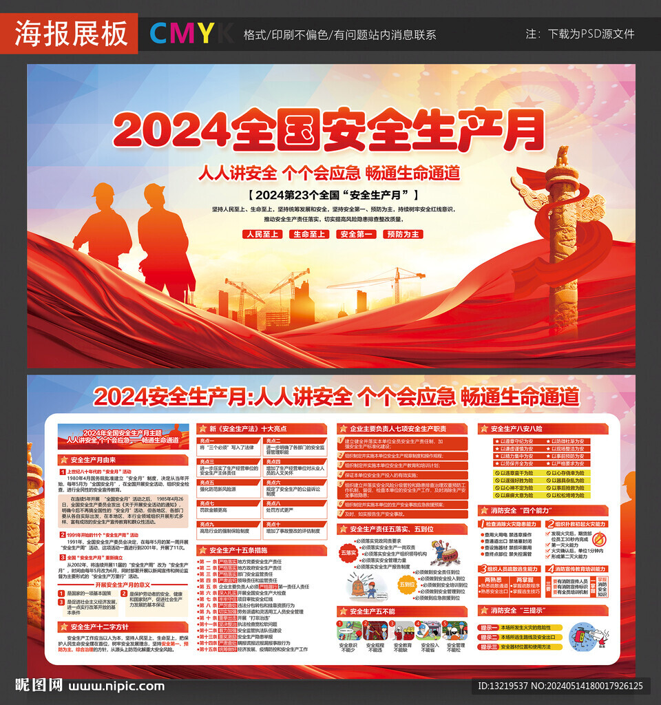 2024年安全生产月