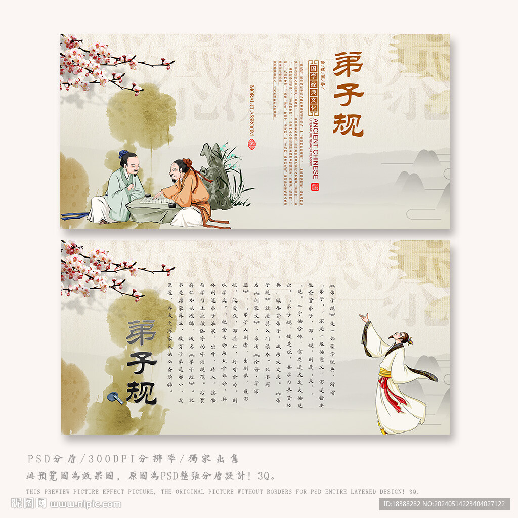 弟子规