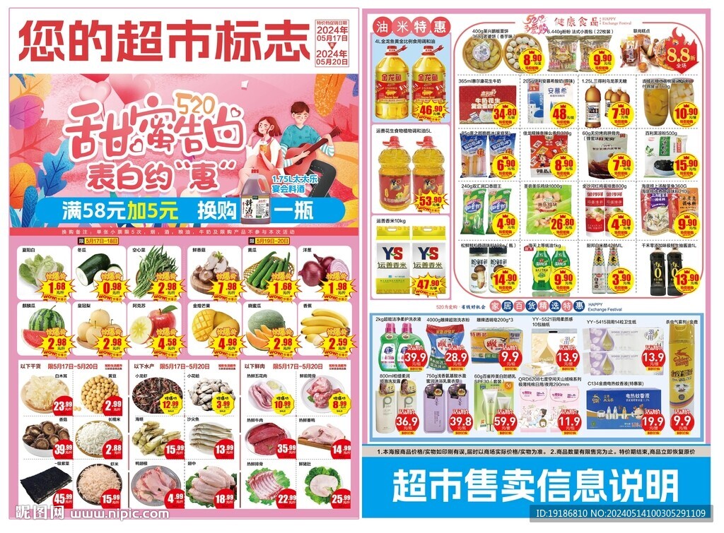 520超市促销宣传单海报DM单