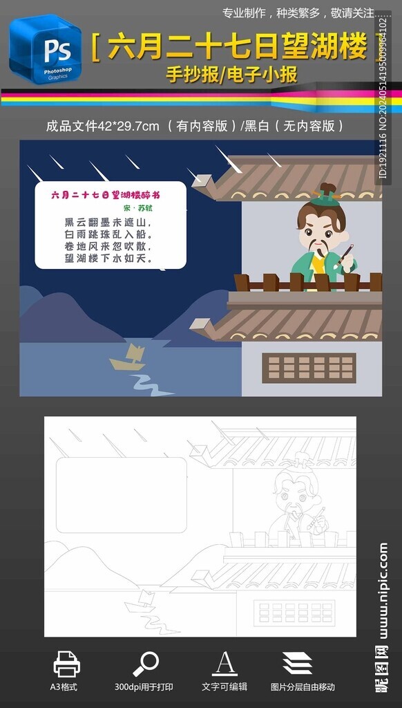 六月二十七日望湖楼古诗配图
