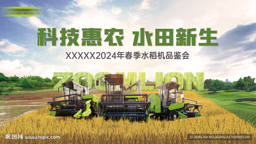 农业机械广告
