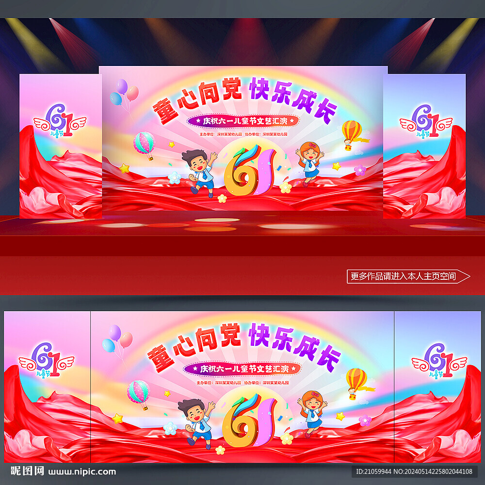 六一舞台背景