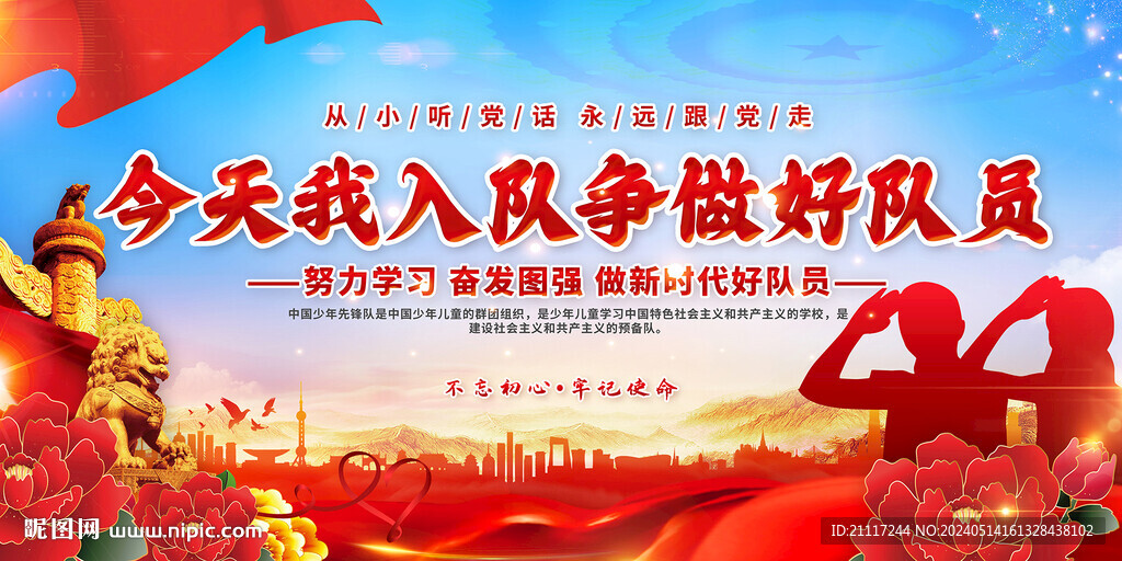 新时代好队员