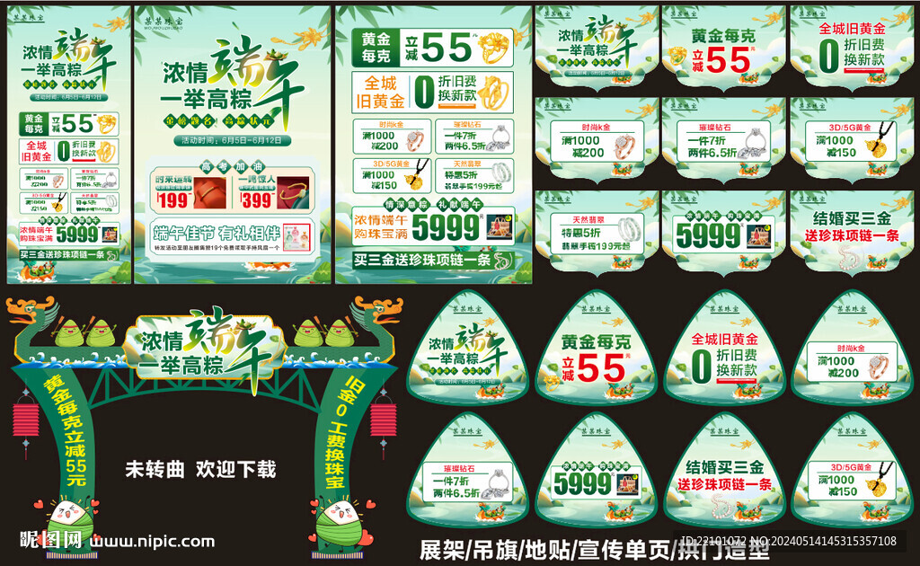 端午珠宝宣传