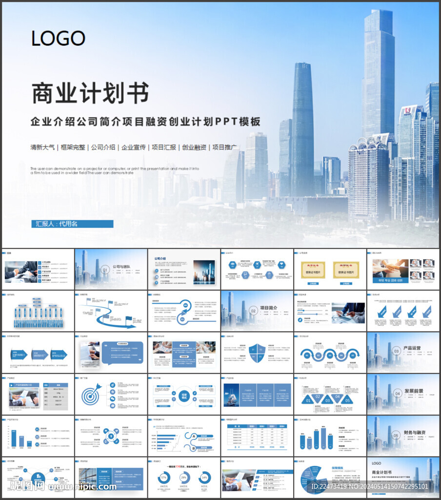 商业计划书创业计划书PPT