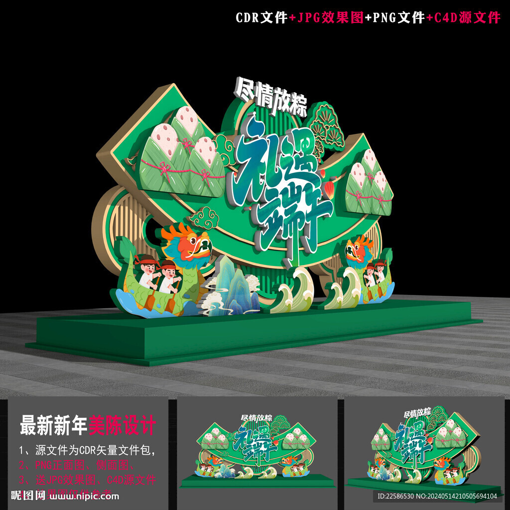 端午氛围布置