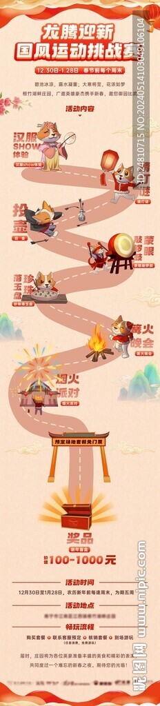 国风运动会 活动流程 路线图 