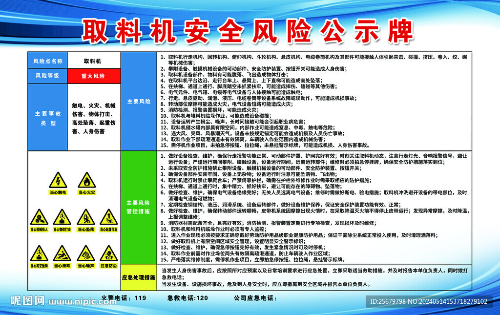 取料机安全风险公示牌
