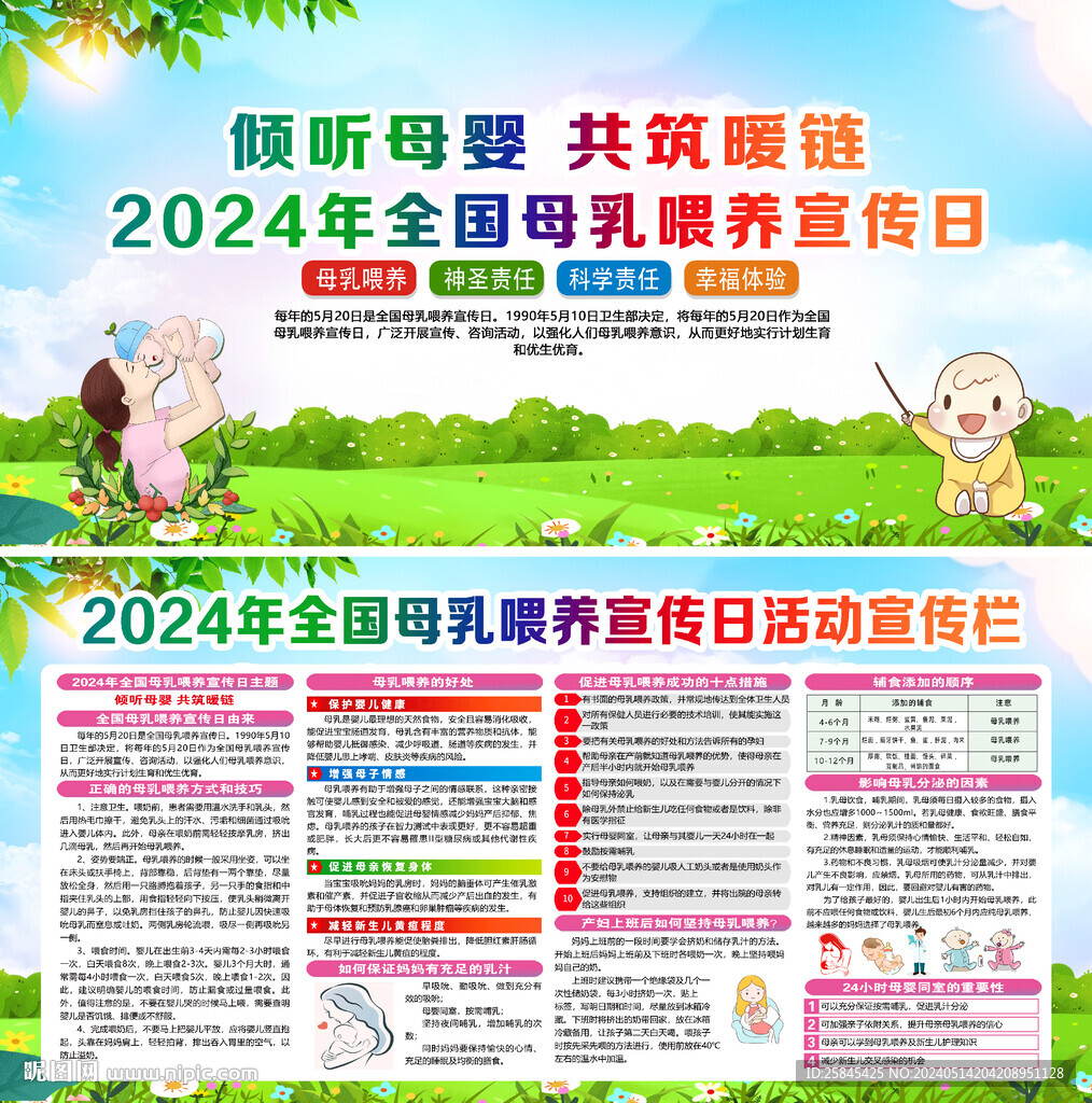 2024母乳喂养宣传日