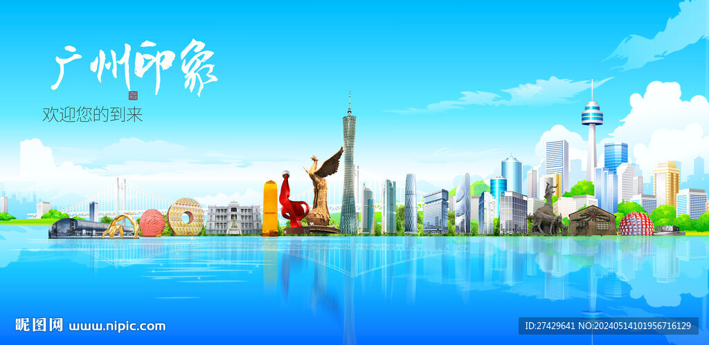 广州