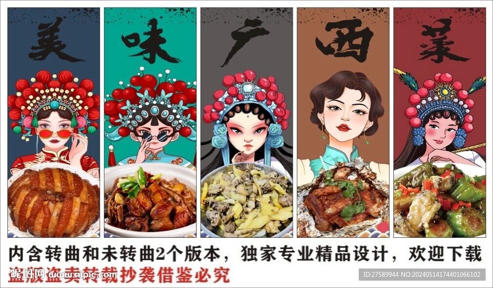 国潮桂菜广西菜装饰画背景墙