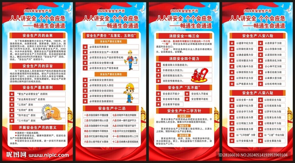 安全生产月展架