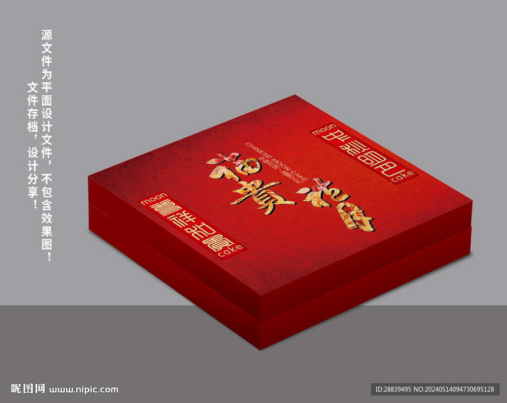 福贵礼盒