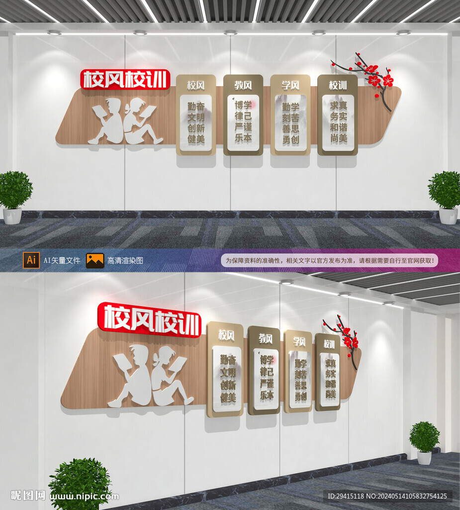 校风校训校园文化墙