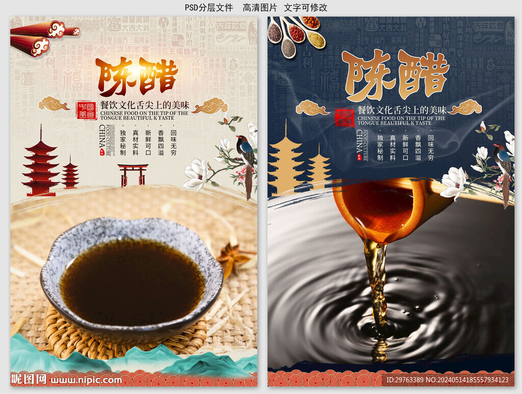 陈醋