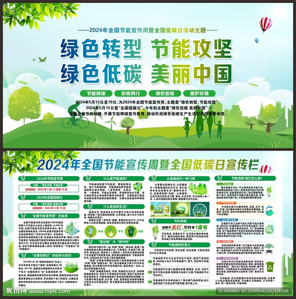 全国低碳日