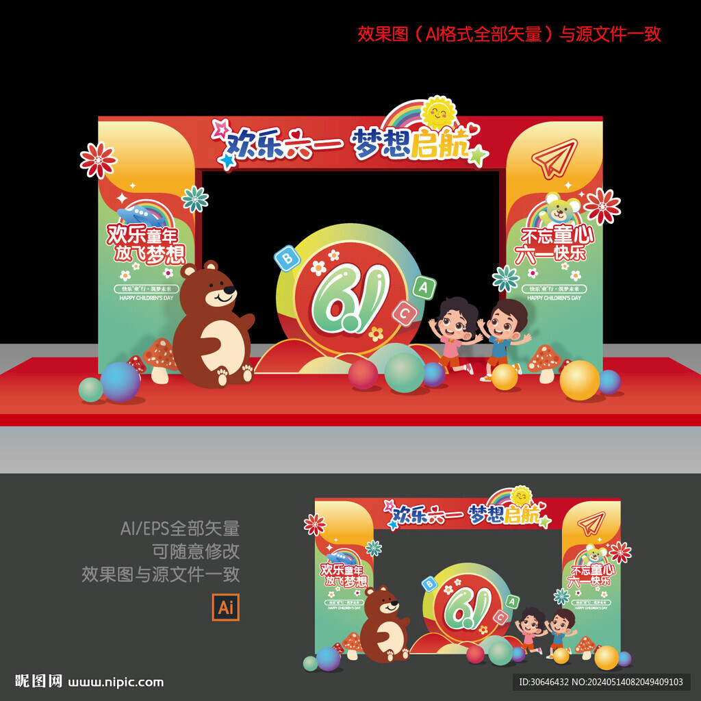 六一儿童节拱门