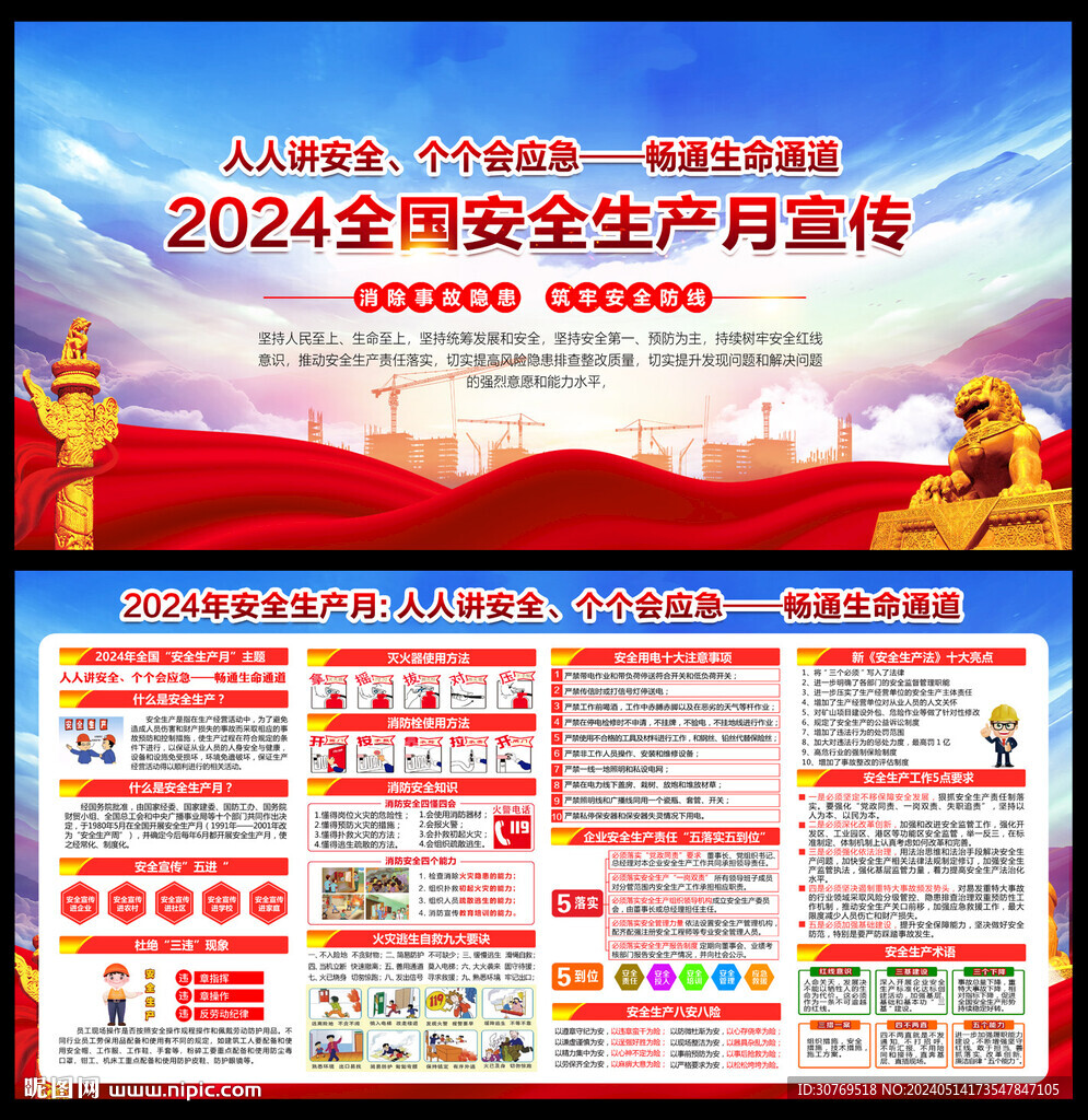 2024年安全月