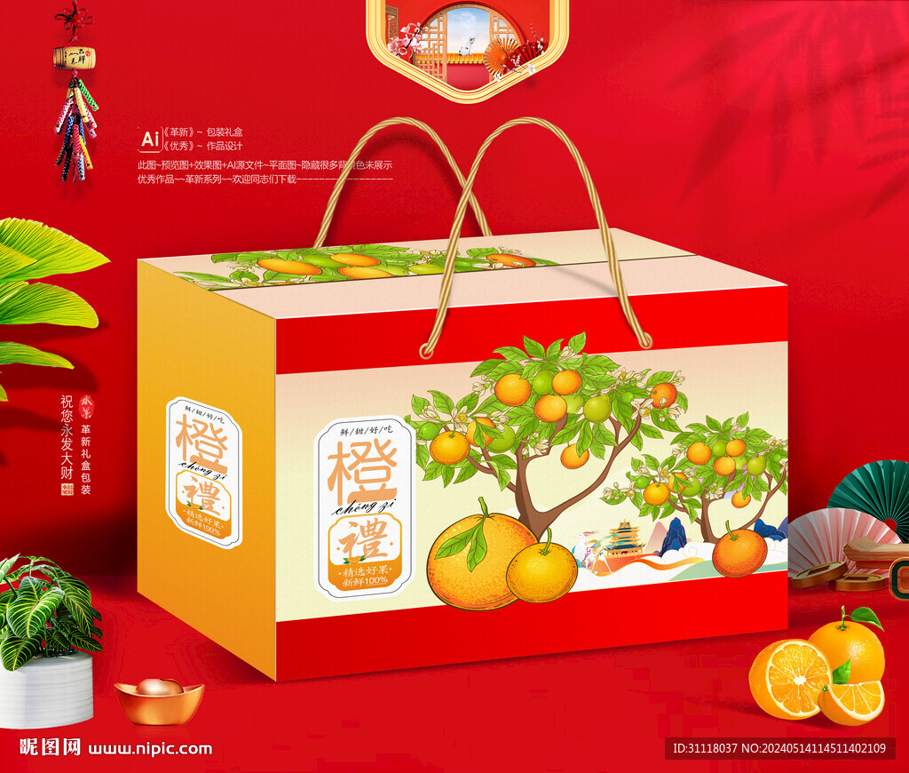 橙子插画包装礼盒