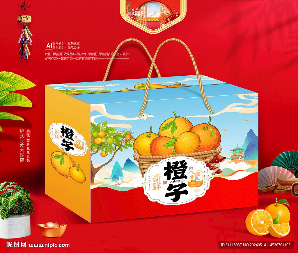 橙子插画包装礼盒