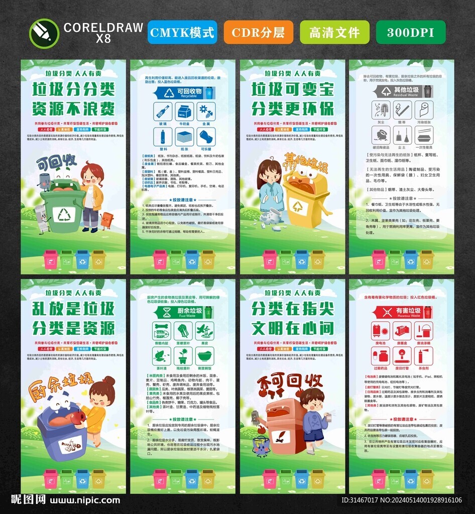 垃圾分类