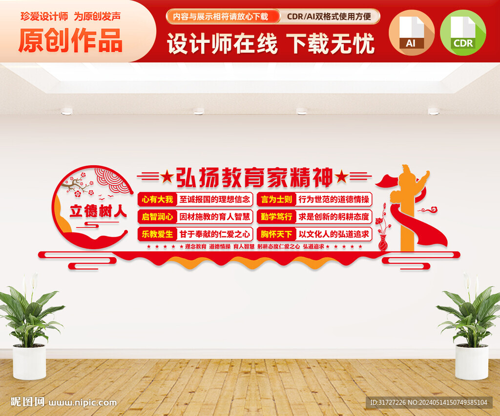 教育家精神文化墙