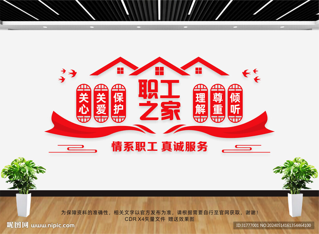 职工之家