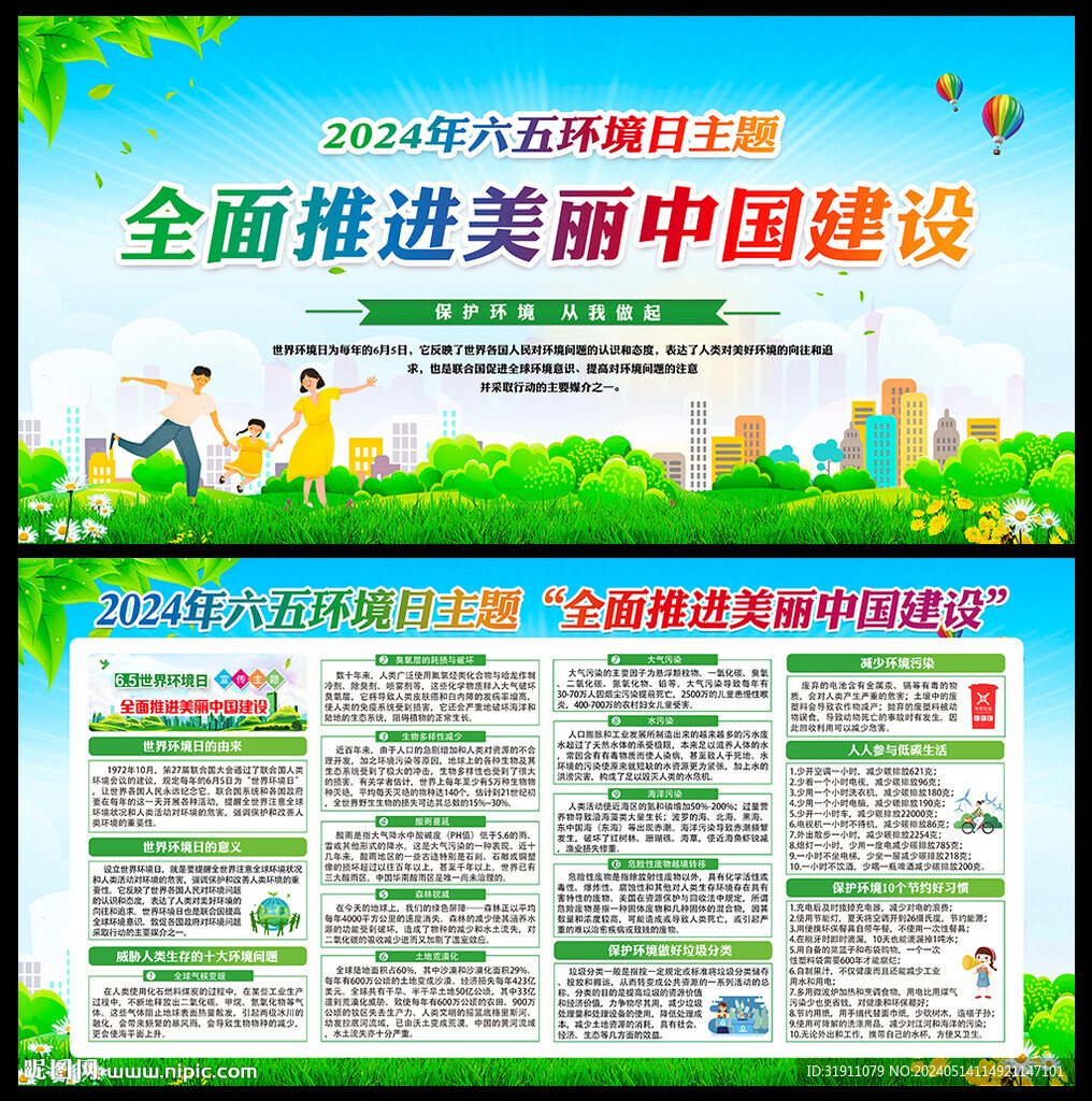 全面推进美丽中国建设