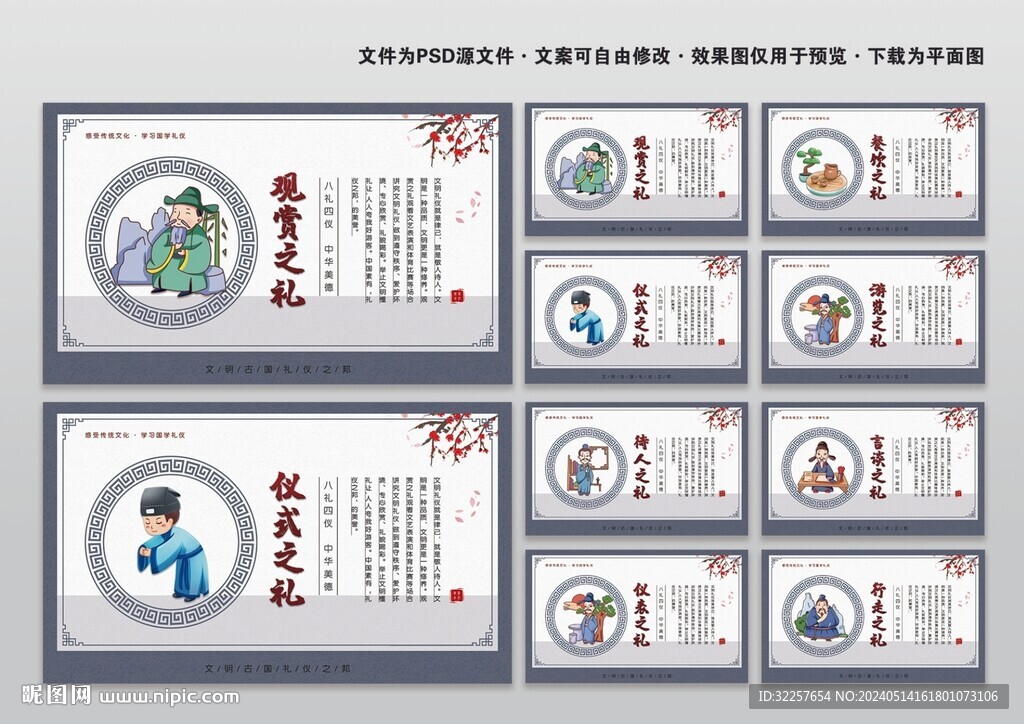 八礼四仪