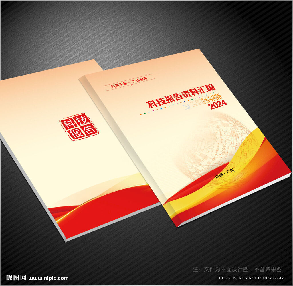 科技封面