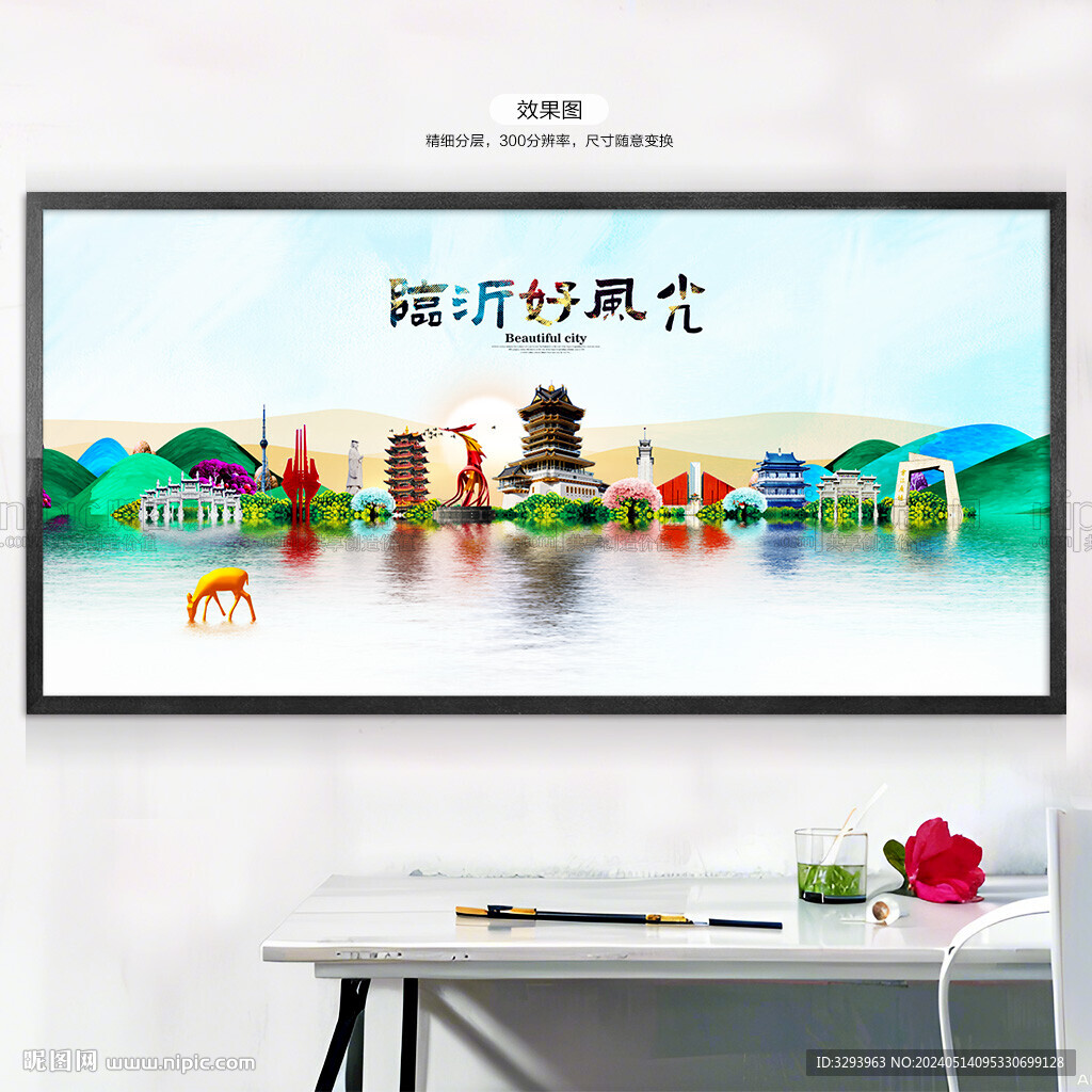 临沂旅游