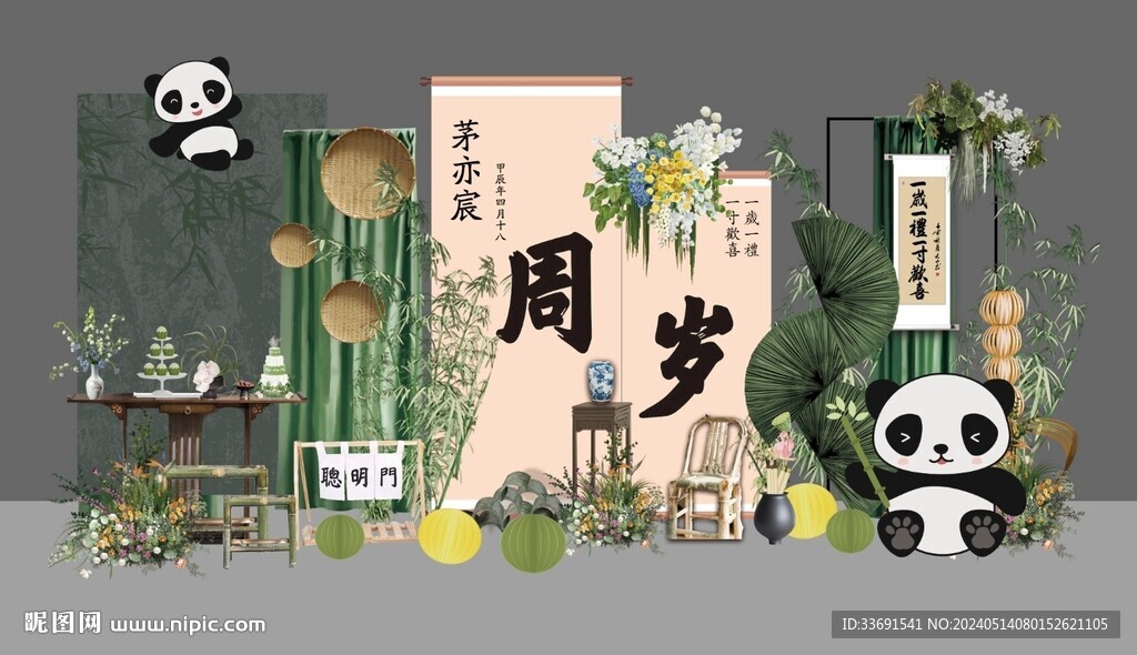 绿色新中式熊猫主题周岁宴背景图