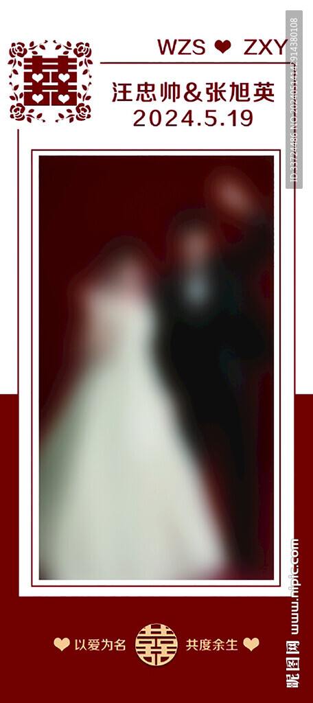 婚礼展架