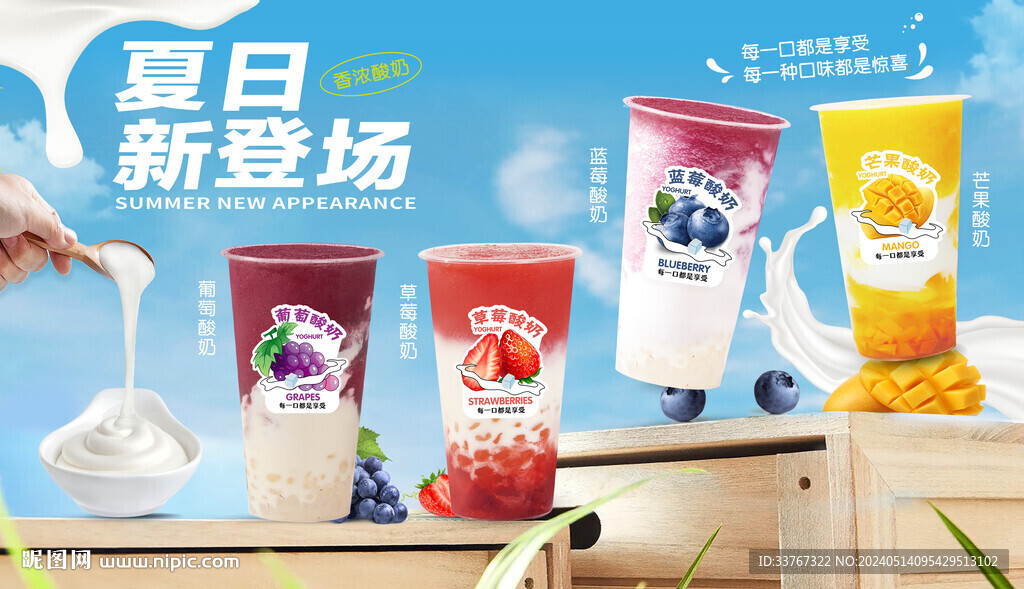 水果酸奶系列海报