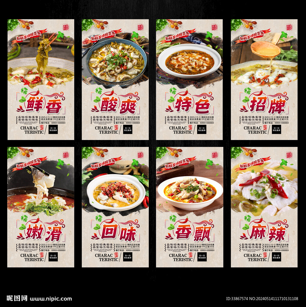 酸菜鱼海报