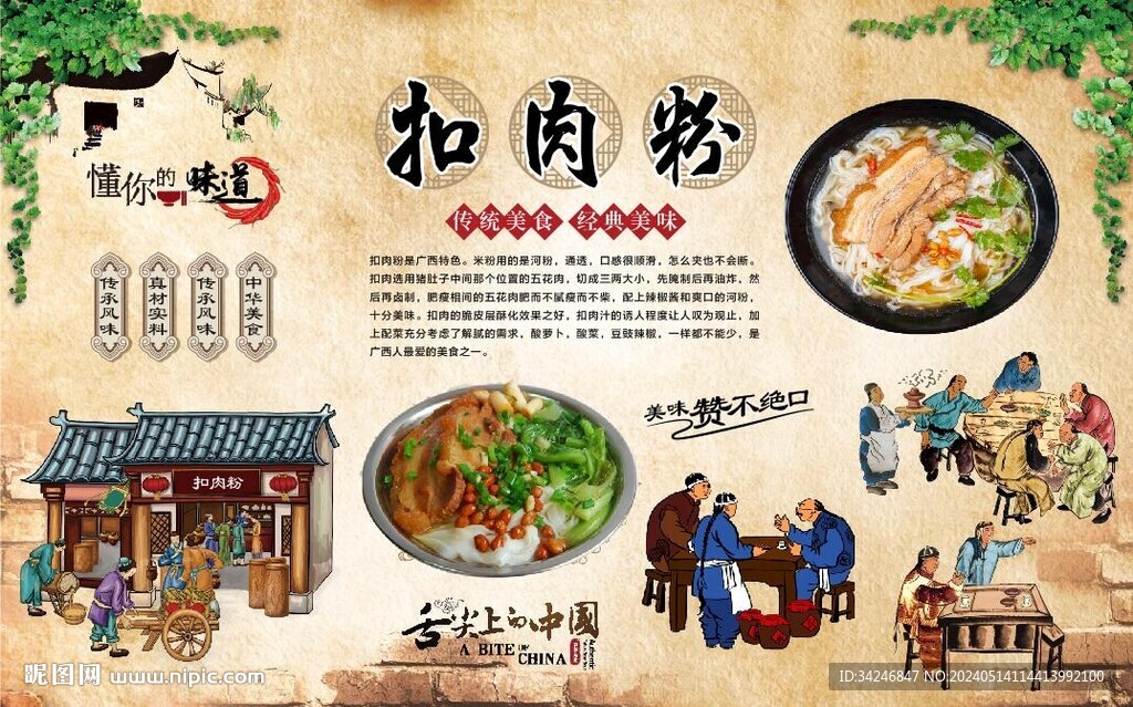 扣肉粉