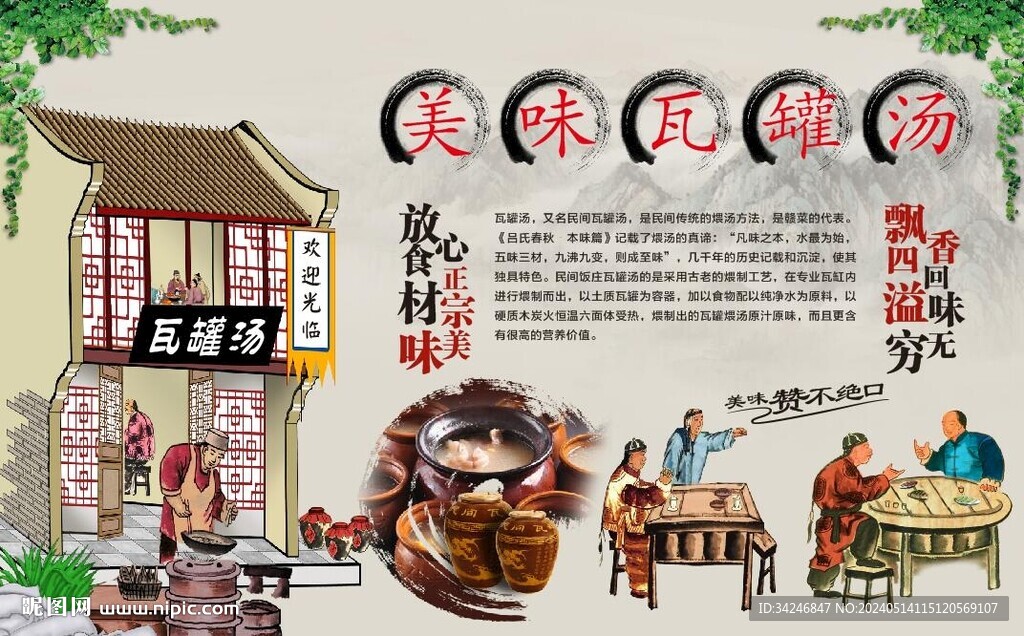  瓦罐汤