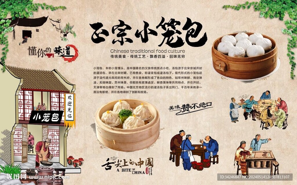 小笼包